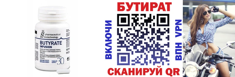 Бутират оксана  Колпашево 